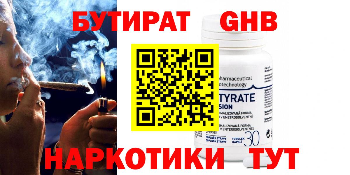 Кинель  Бутират бутик  Вход с VPN 