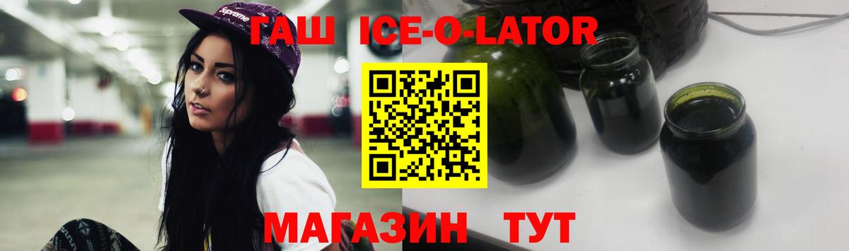 Гашиш ice o lator Кинель