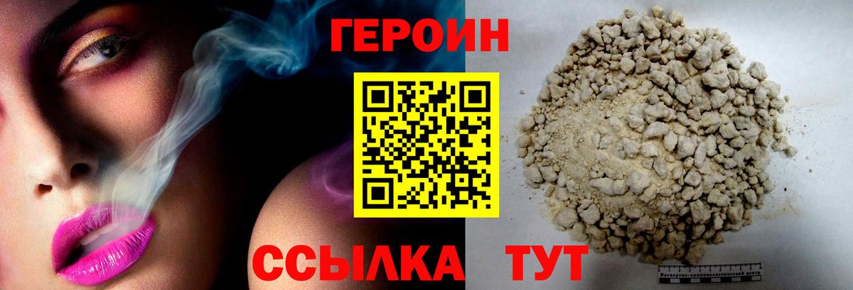 ГЕРОИН герыч Кинель