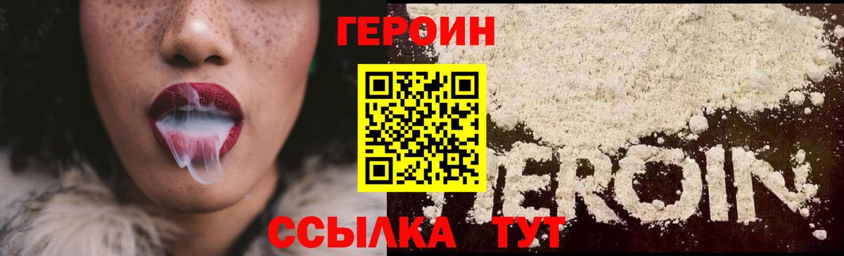 Героин  Вход с VPN  Кинель  Героин Heroin 