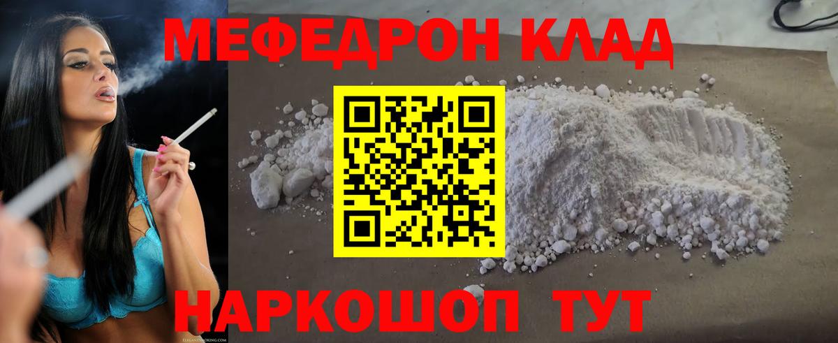 МЕФ кристаллы Кинель